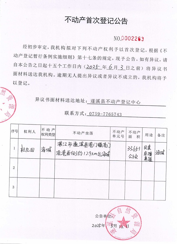 不動產首次登記公告（杜九四）.jpg