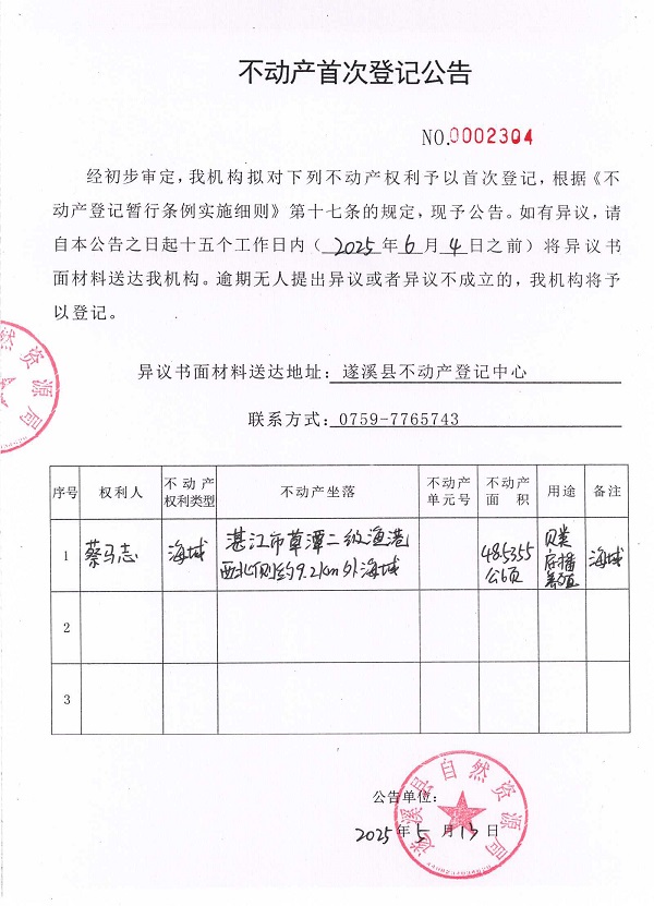 不動產首次登記公告（蔡馬志）.jpg