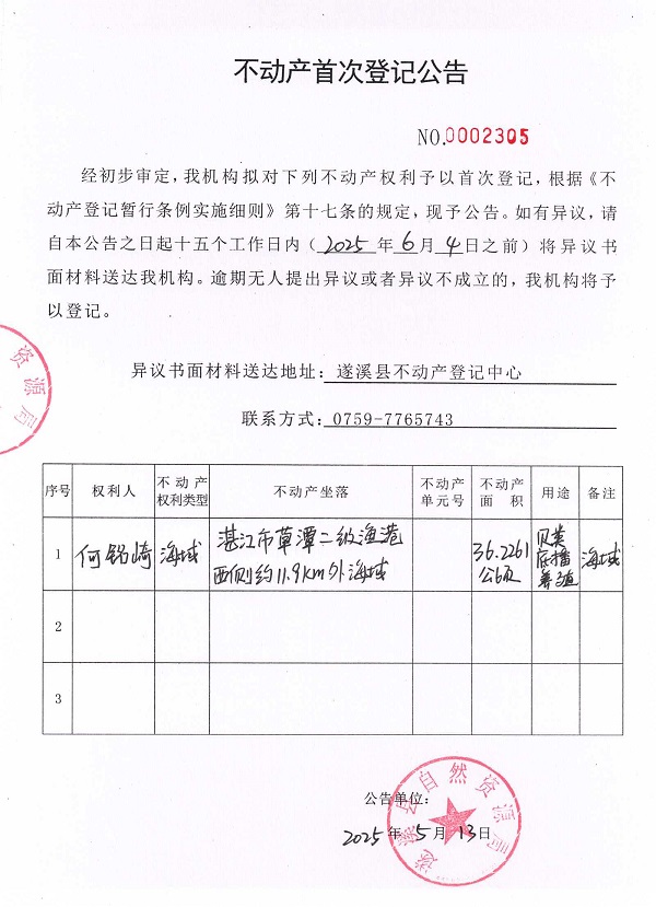 不動產首次登記公告（何銘崎）.jpg