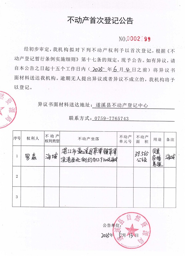 不動產首次登記公告（羅森）.jpg