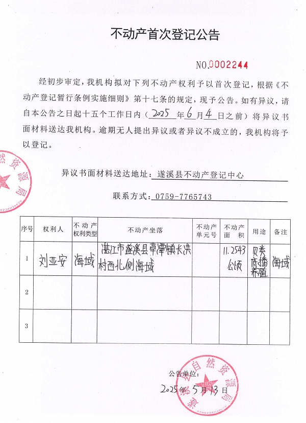 不動產首次登記公告（劉亞安）3.jpg