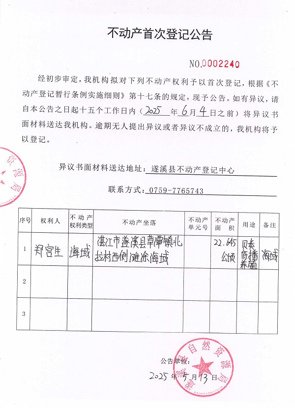 不動產首次登記公告（鄭宮生）.jpg