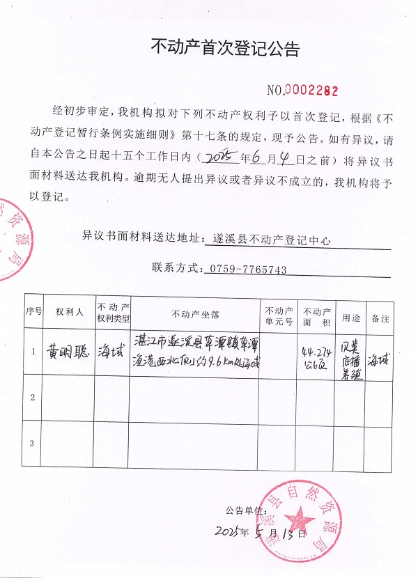 不動產首次登記公告（黃明聰）.jpg