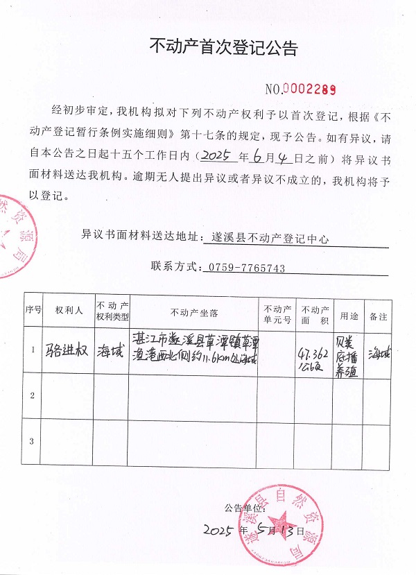 不動產首次登記公告（駱進權）.jpg