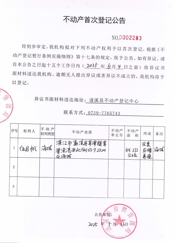 不動(dòng)產(chǎn)首次登記公告（伍啟帆）.jpg