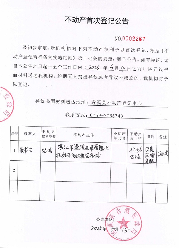 不動產首次登記公告（黃書文）.jpg
