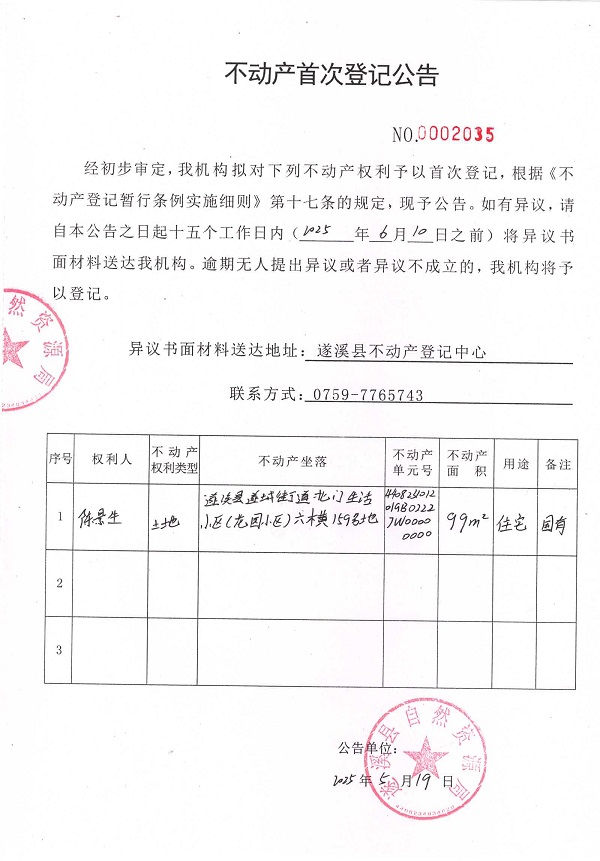 不動產首次登記公告（陳景生）.jpg