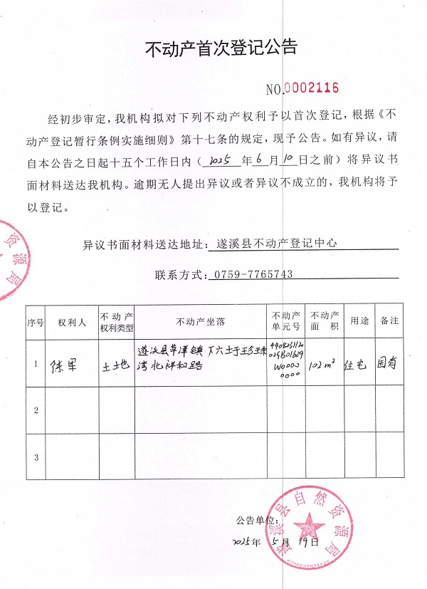 不動產首次登記公告（陳軍）.jpg