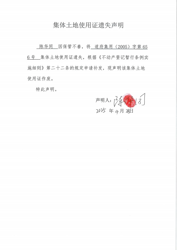 0428不動產權證書遺失聲明（陳華同）.jpg