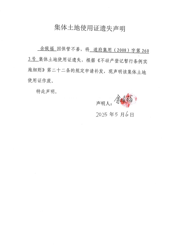 0506不動產權證書遺失聲明（余候福）.jpg