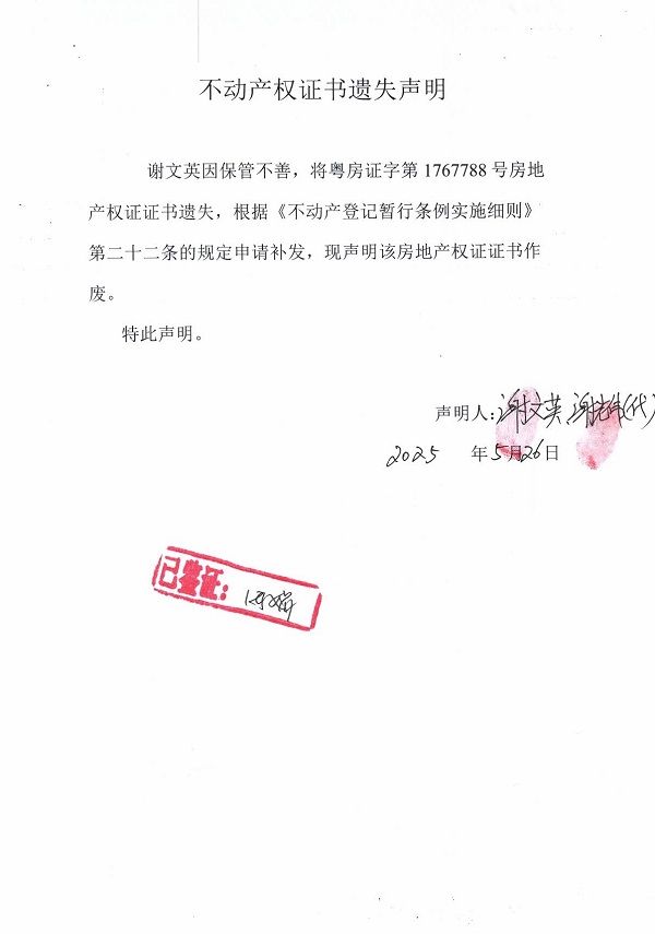 0526不動產權證書遺失聲明（謝文英）.jpg