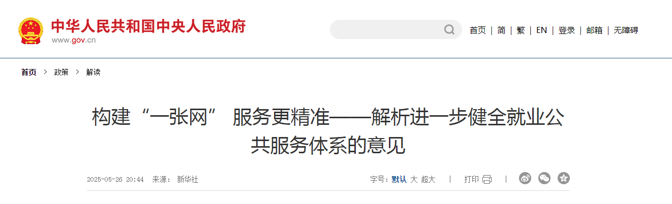 構(gòu)建“一張網(wǎng)” 服務(wù)更精準(zhǔn)——解析進(jìn)一步健全就業(yè)公共服務(wù)體系的意見