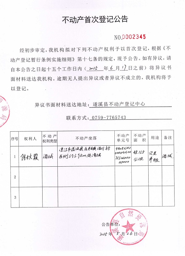 不動產(chǎn)首次登記公告（陳秋霞）.jpg