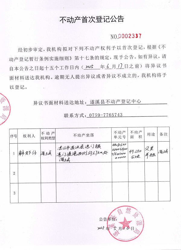 不動產首次登記公告（韓蝦仔）.jpg
