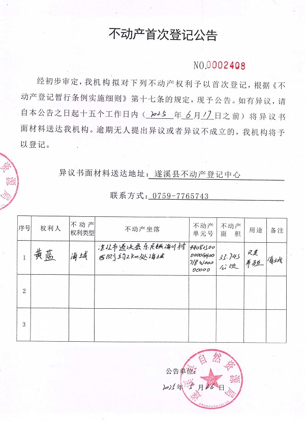 不動產首次登記公告（黃藍）.jpg
