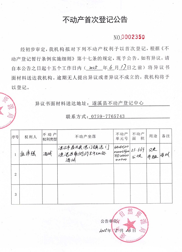 不動產首次登記公告（伍偉強）.jpg