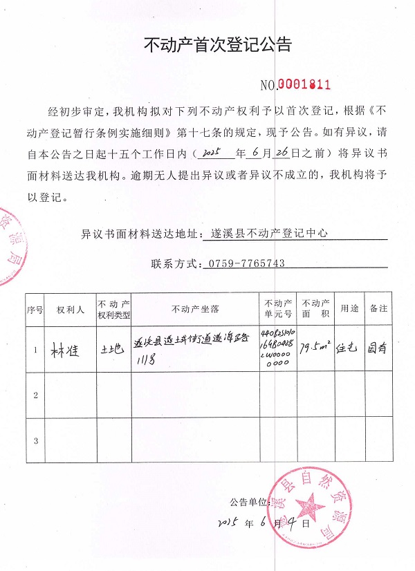 不動產首次登記公告（林準）.jpg