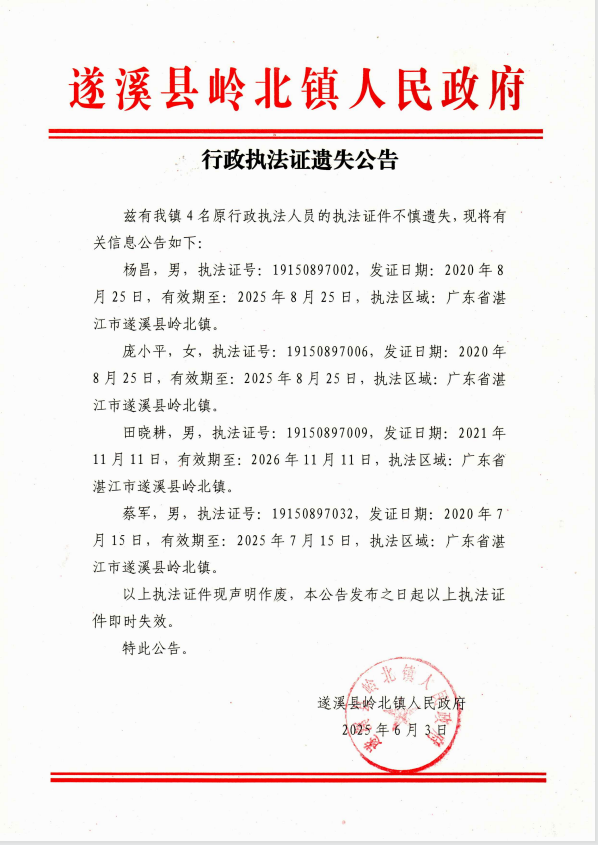 執法證掛失公告.png