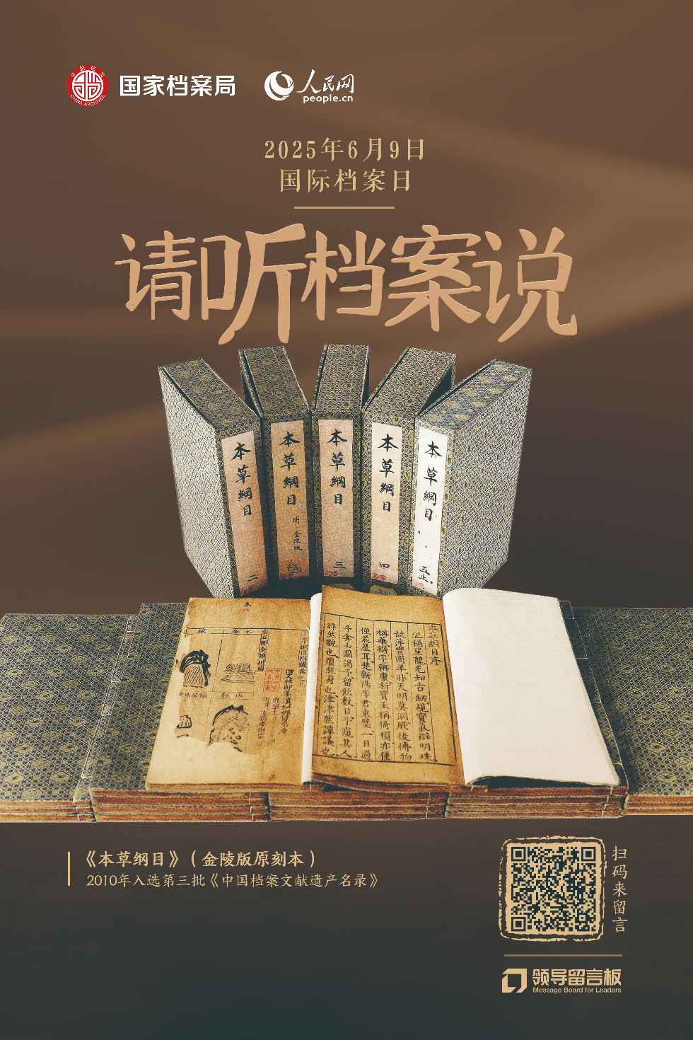 單獨(dú)海報-《本草綱目》（金陵版原刻本）.jpg