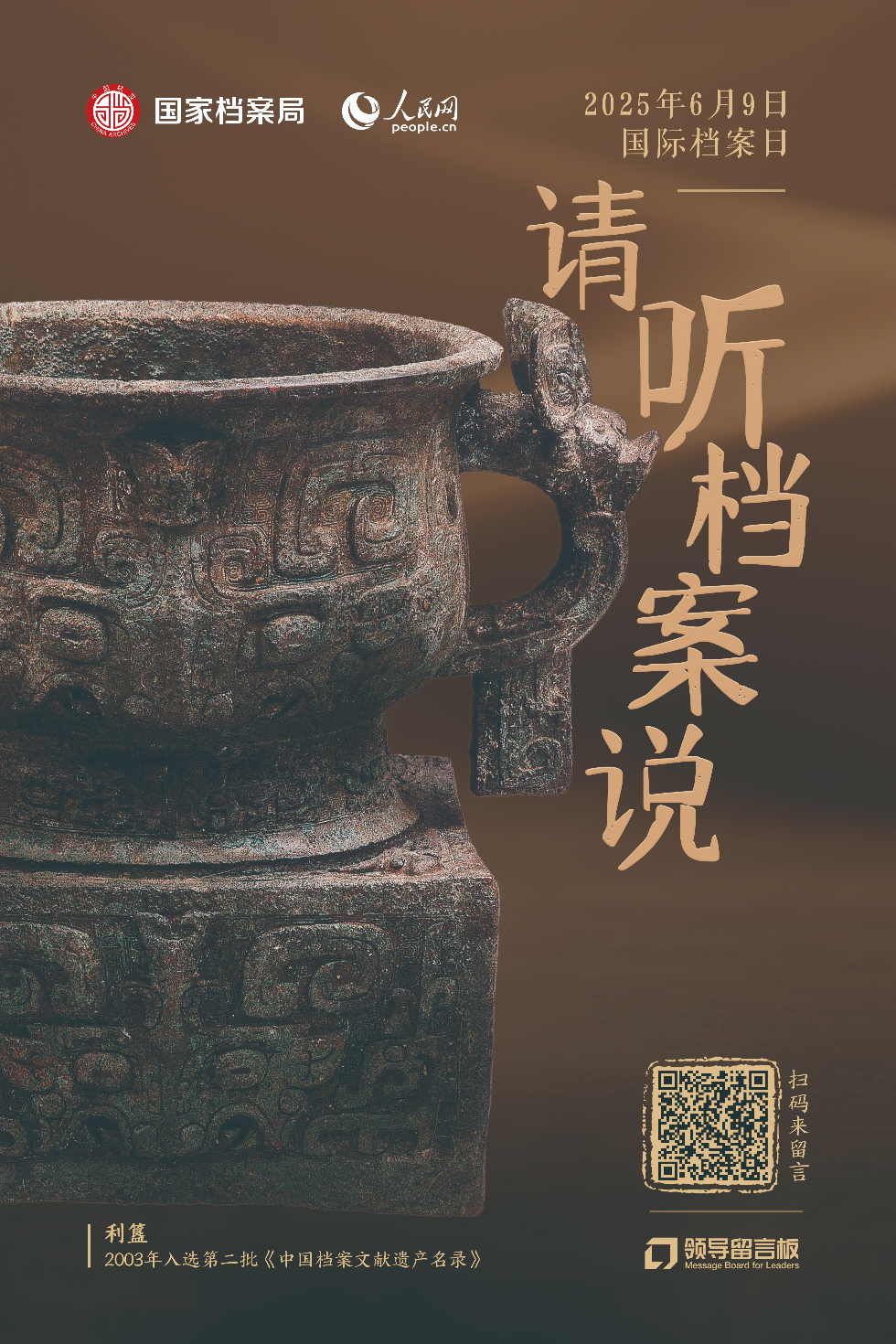 單獨(dú)海報-利簋.jpg