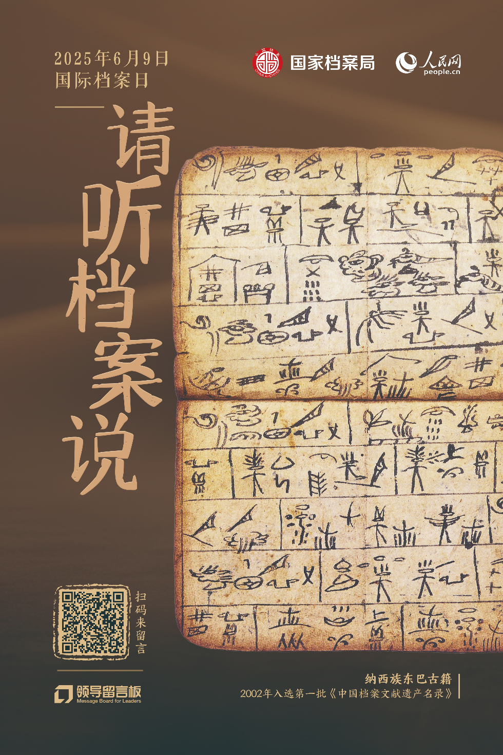 單獨(dú)海報-納西族東巴古籍.jpg
