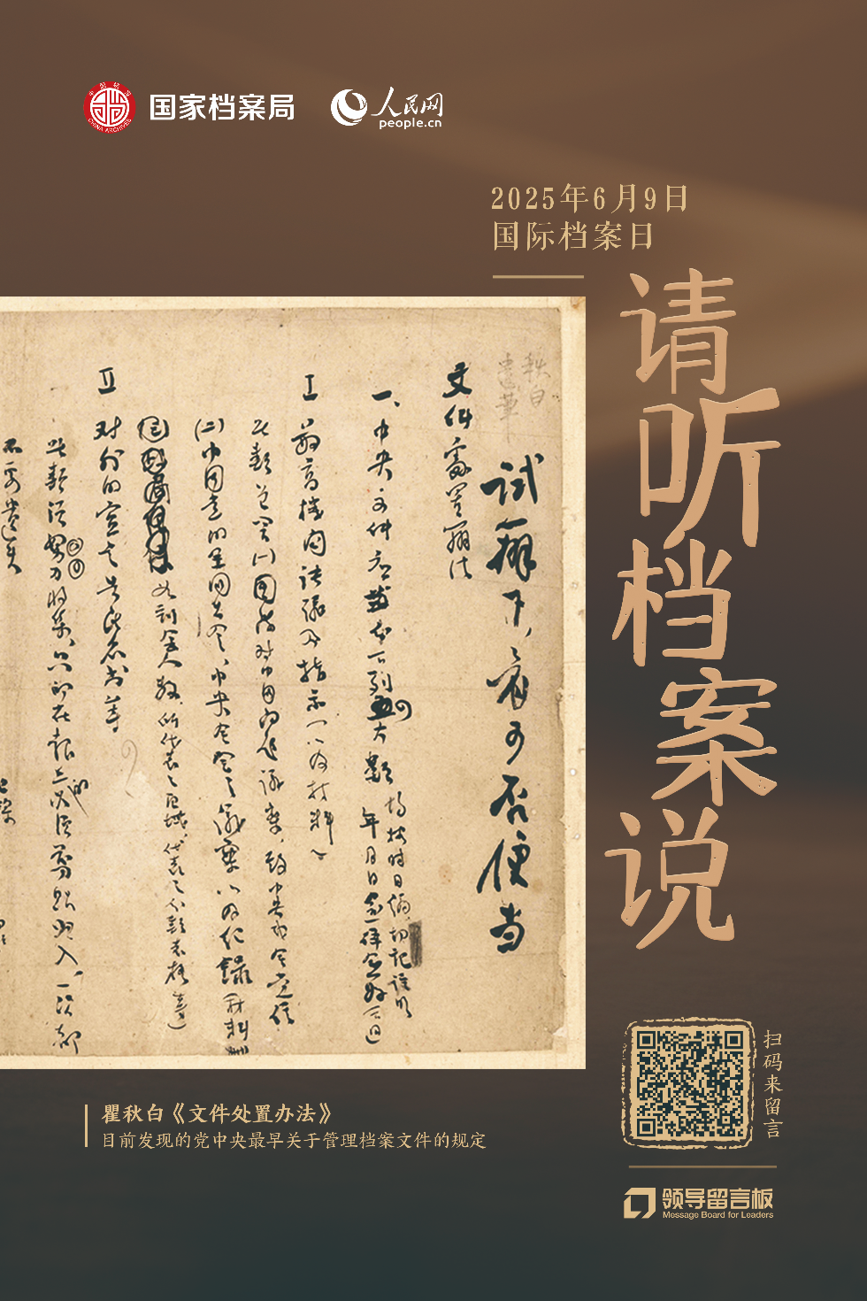 單獨(dú)海報-瞿秋白《文件處置辦法》.jpg