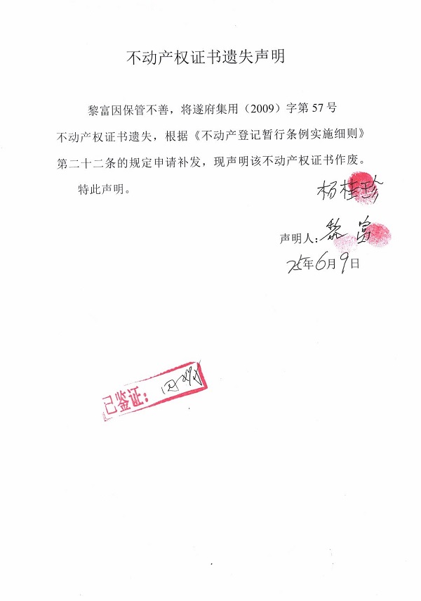0609不動產權證書遺失聲明（黎富）.jpg