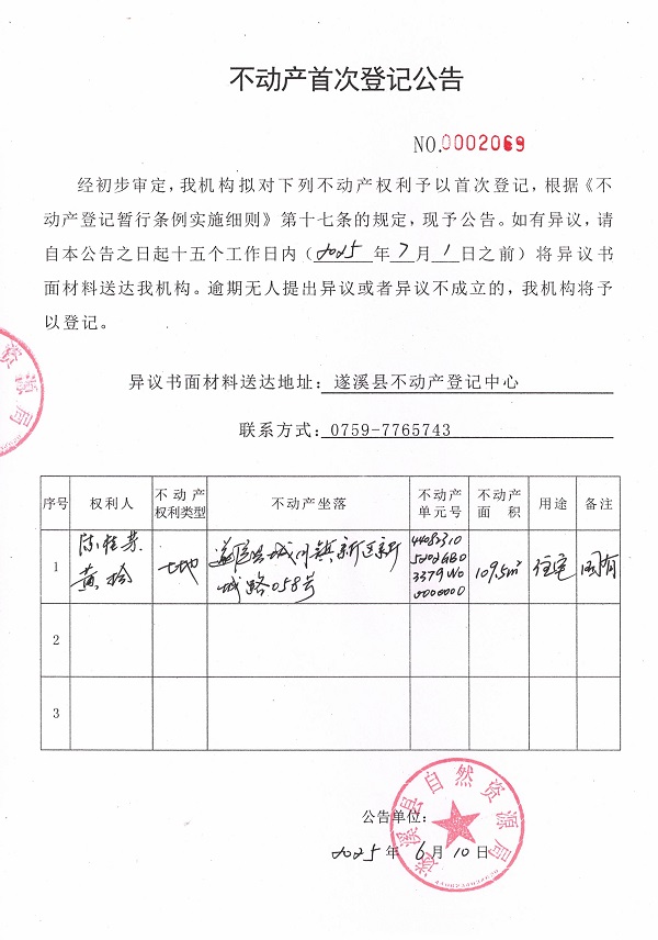 不動產首次登記公告（陳桂芬、黃拾）.jpg