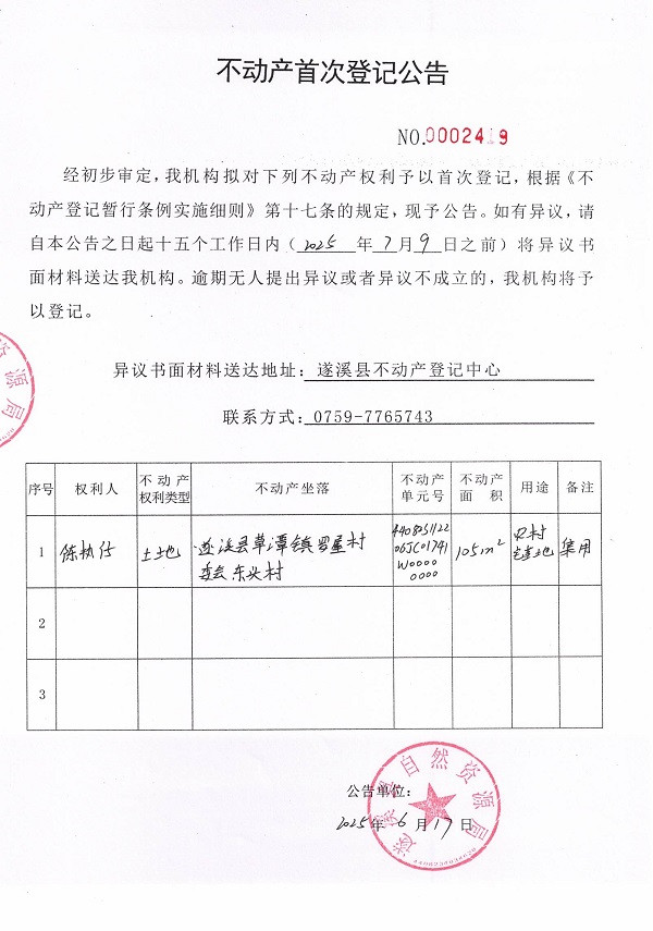 不動產首次登記公告（陳執仔）.jpg