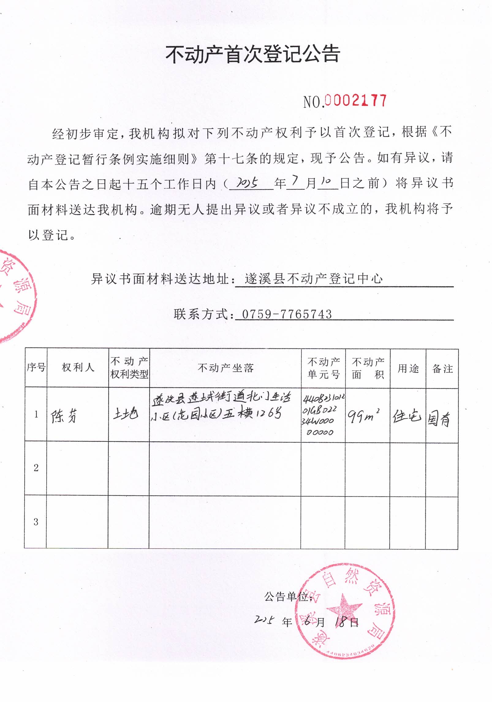 不動產首次登記公告（陳芬）2.jpg