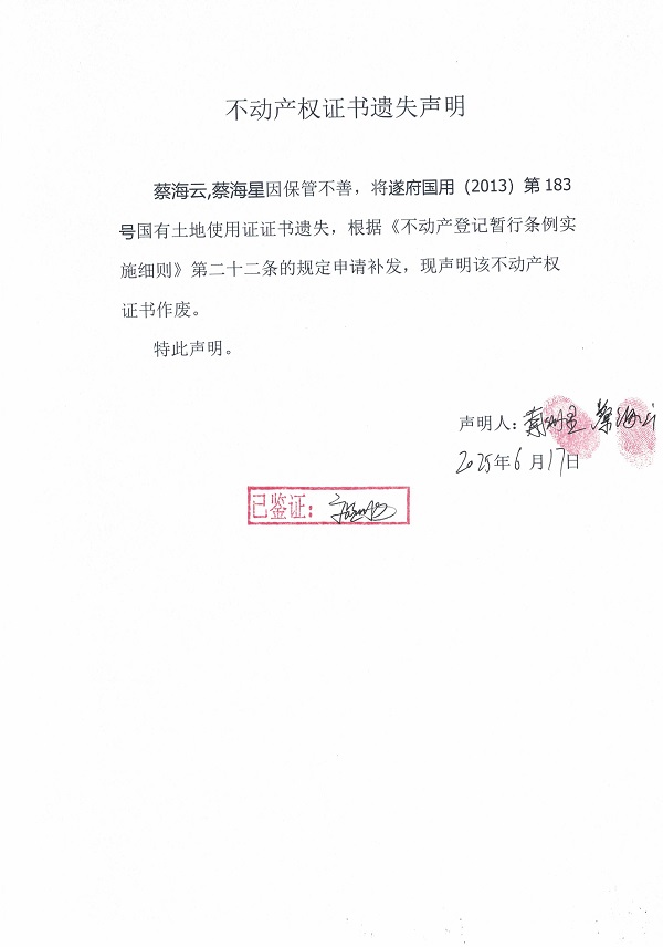 0617不動產權證書遺失聲明（蔡海云、蔡海星）.jpg