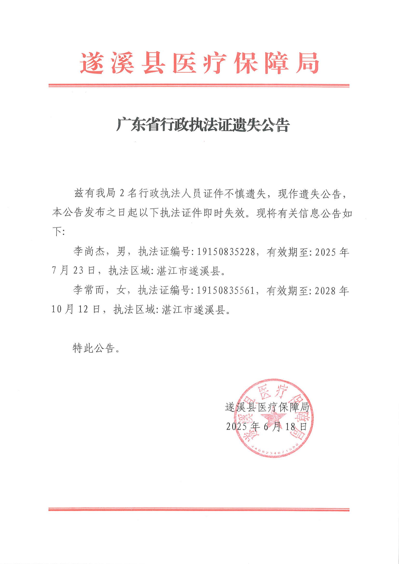 廣東省行政執法證遺失公告(1)_00.jpg