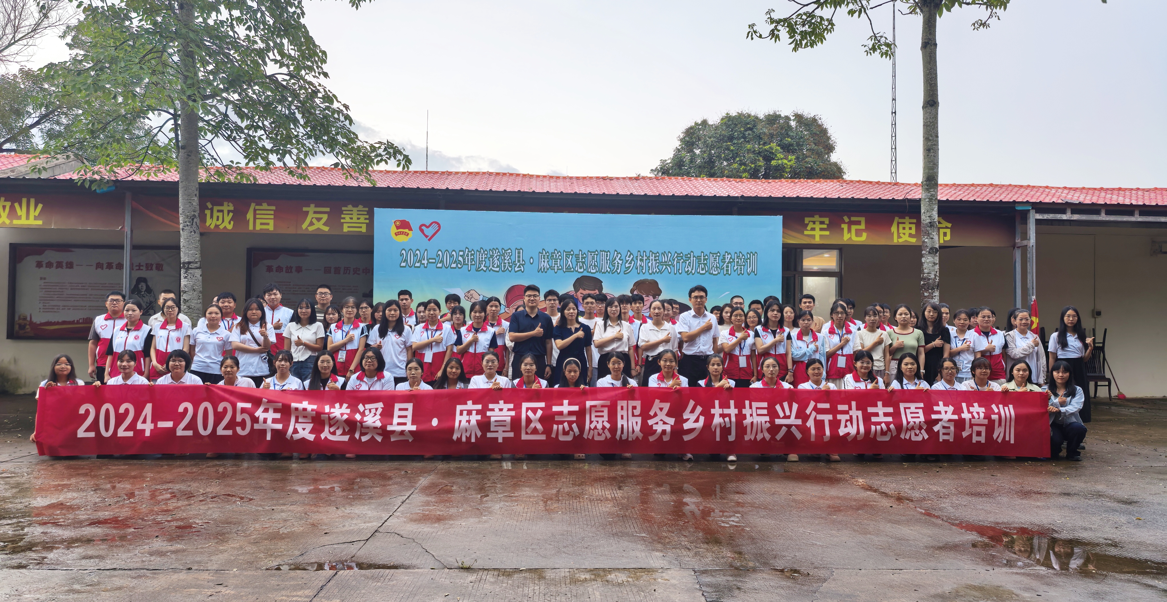 振興鄉(xiāng)村 不負(fù)青春 | 2024-2025年度遂溪縣·麻章區(qū)志愿服務(wù)鄉(xiāng)村振興行動(dòng)志愿者培訓(xùn)圓滿舉行