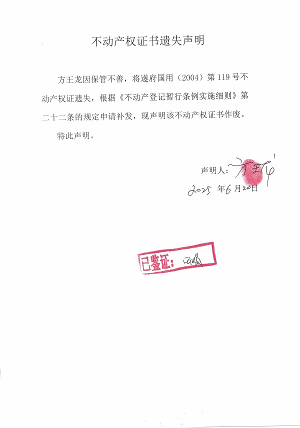 0620不動產權證書遺失聲明（方王龍）.jpg
