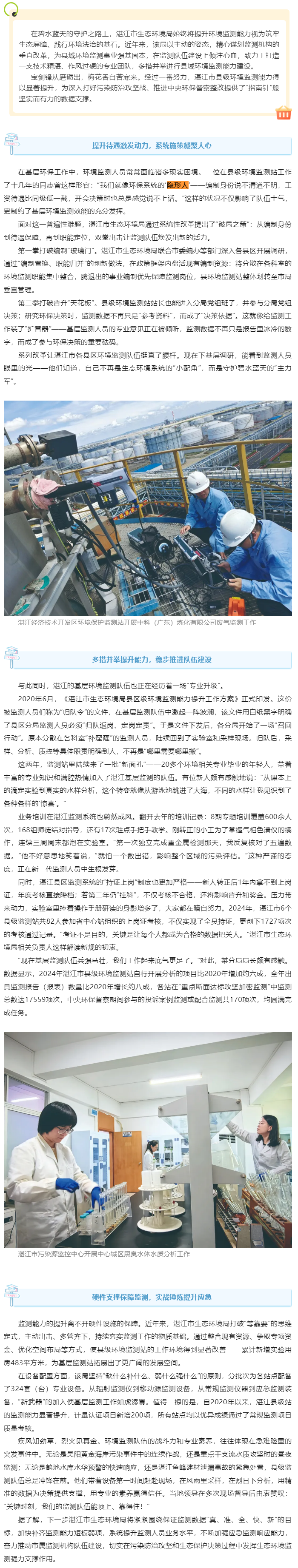 湛江：打造縣域環境監測能力建設新標桿.png