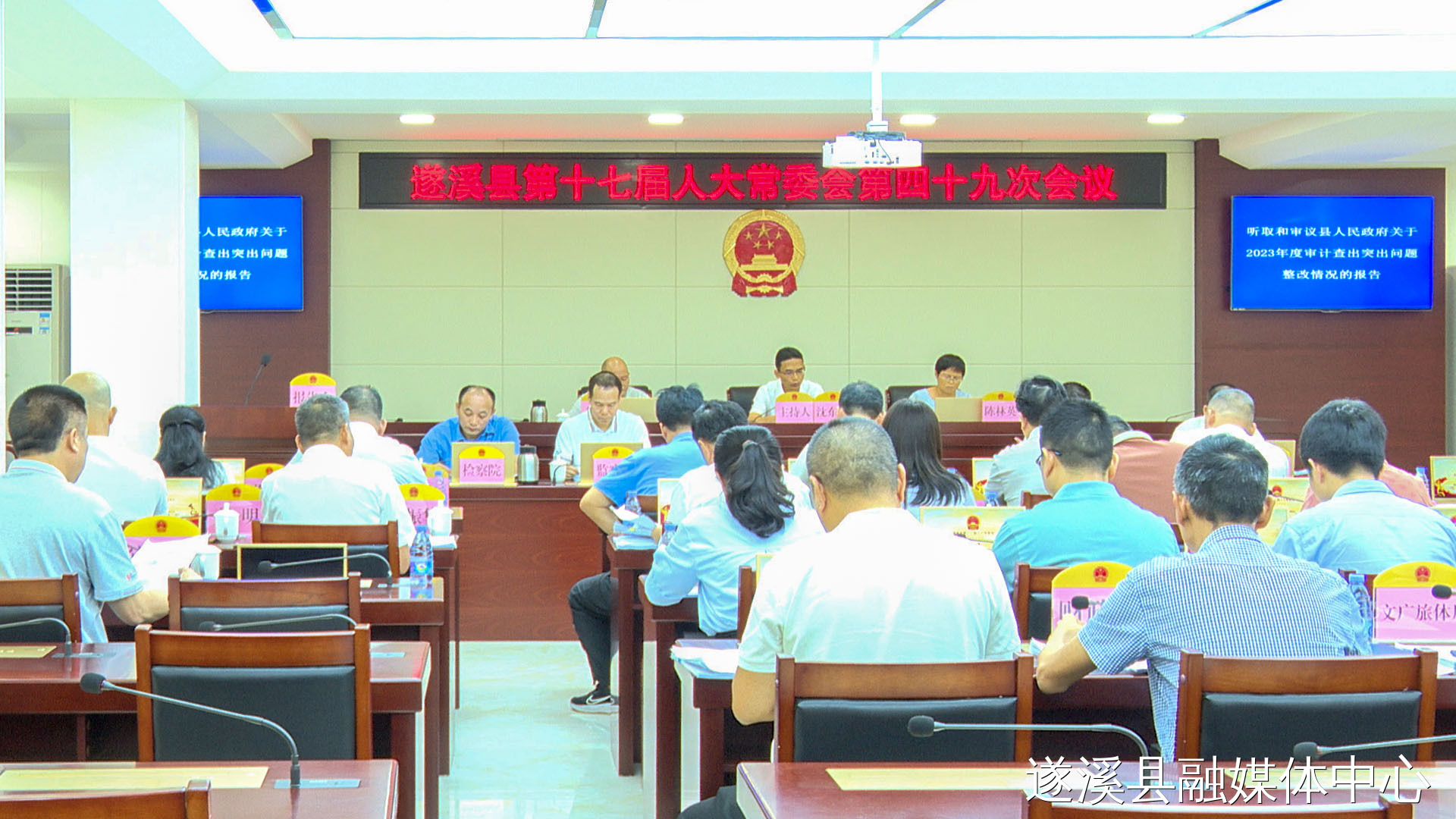 遂溪縣第十七屆人大常委會召開第四十九次會議