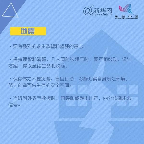 應急科普  第31個國際減災日，這些減災自救知識要掌握！1.jpg