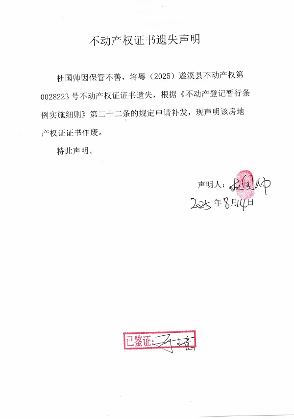 0814不動產權證書遺失聲明（杜國帥）.jpg