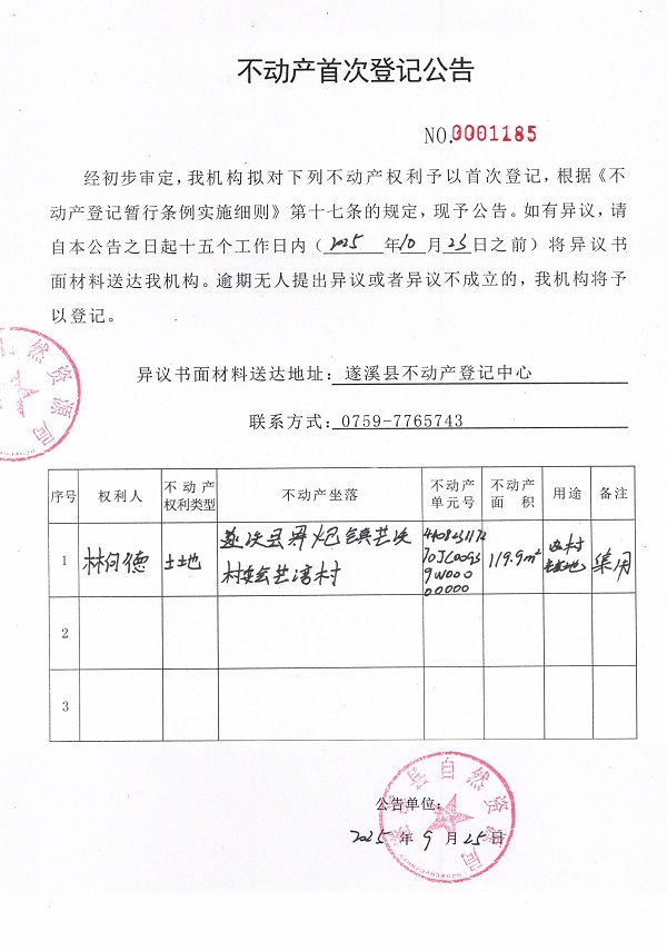 不動產首次登記公告（林何德）.jpg