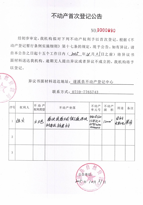 不動產首次登記公告（伍火）.jpg