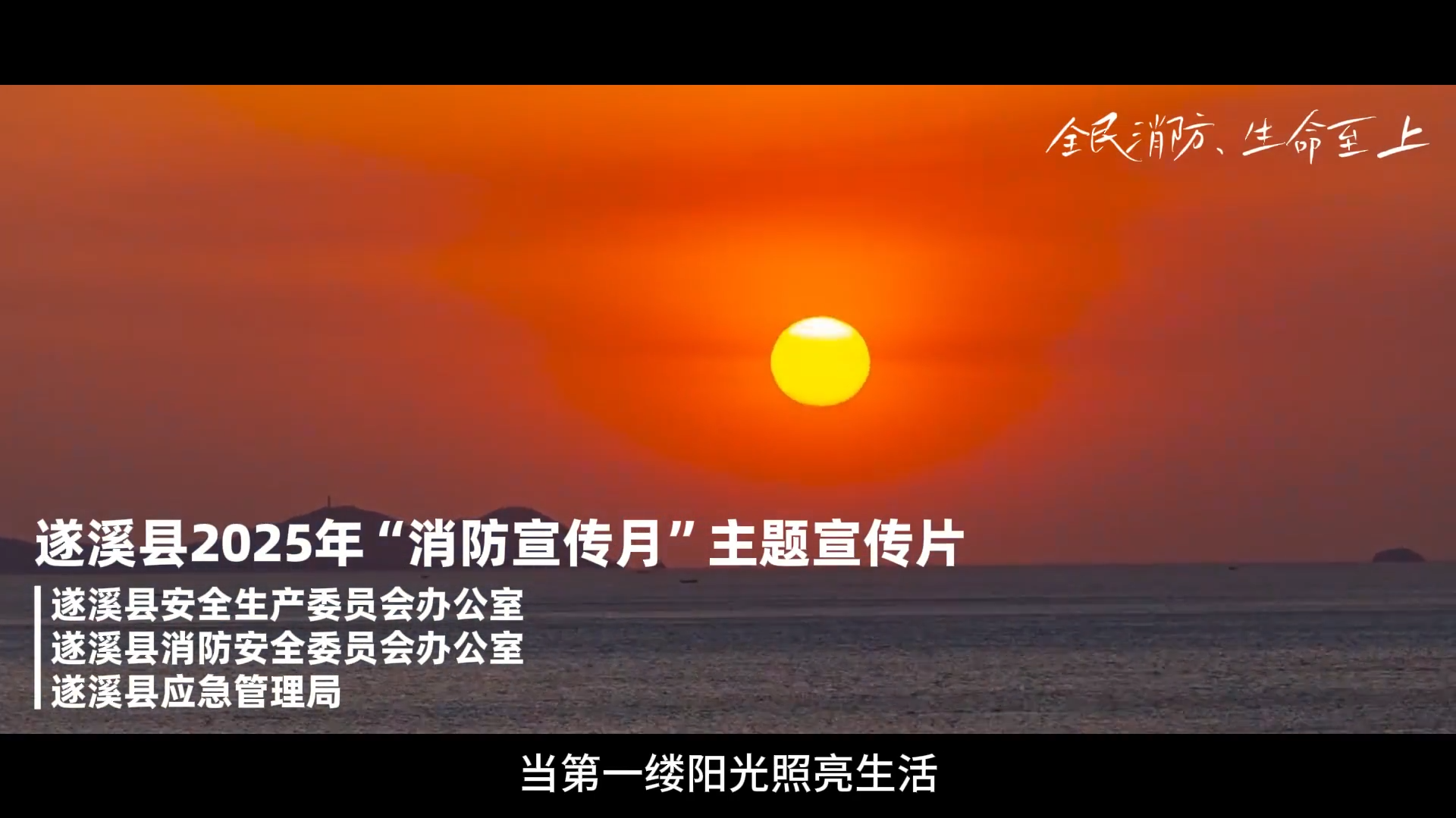 遂溪縣2025年消防宣傳月主題宣傳視頻