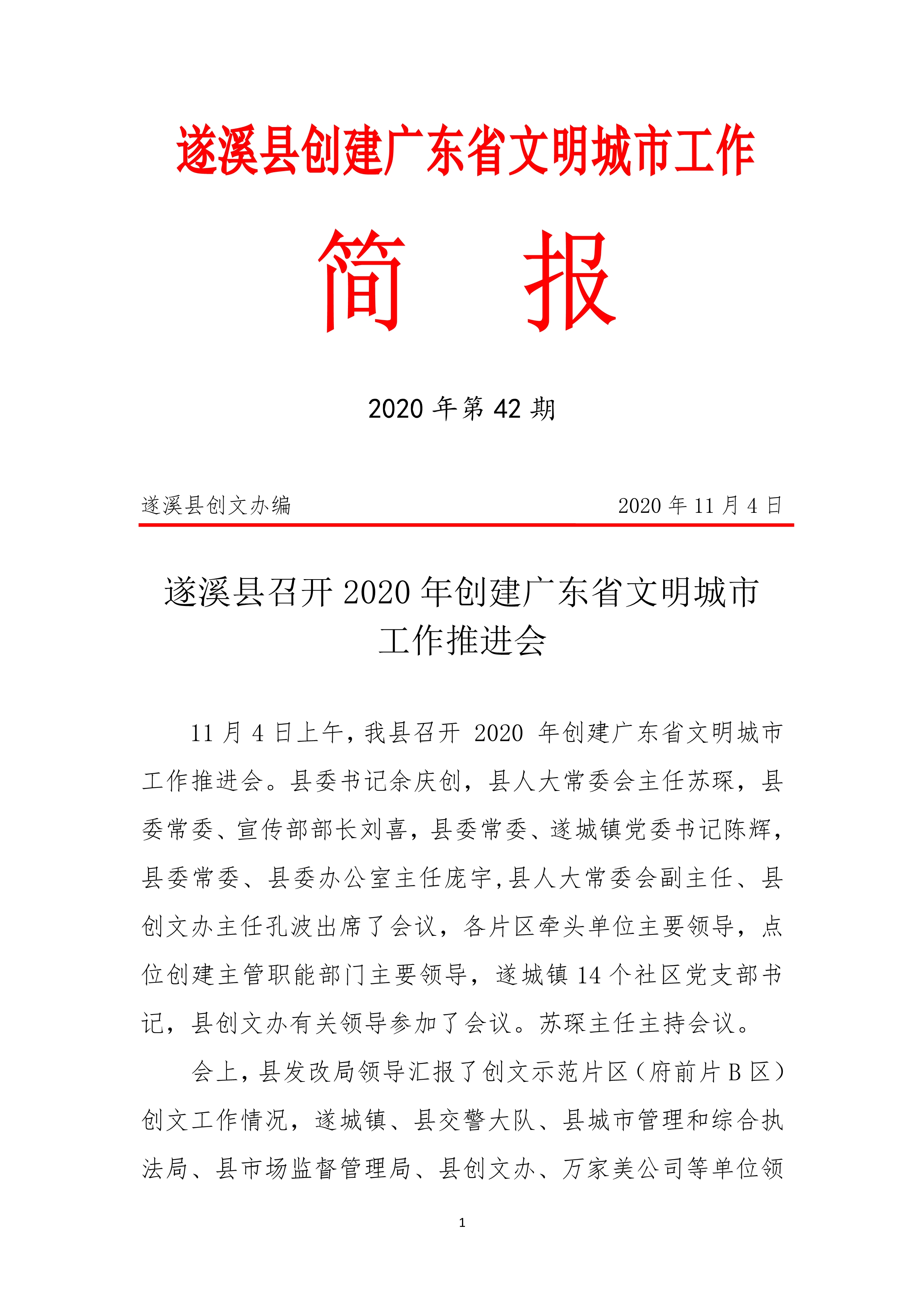 縣創(chuàng)文簡報（42期）_1.jpg