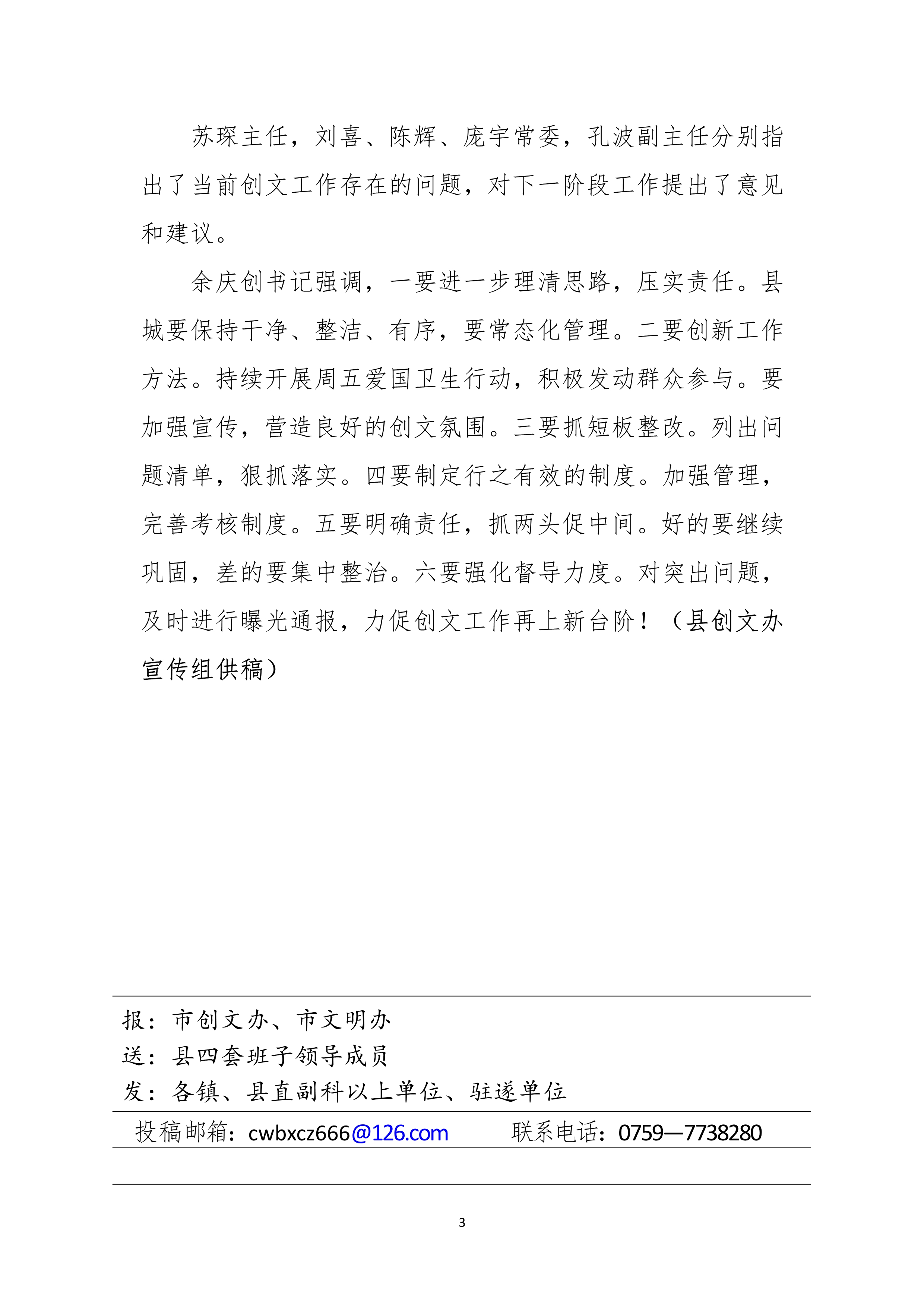 縣創(chuàng)文簡報（42期）_3.jpg