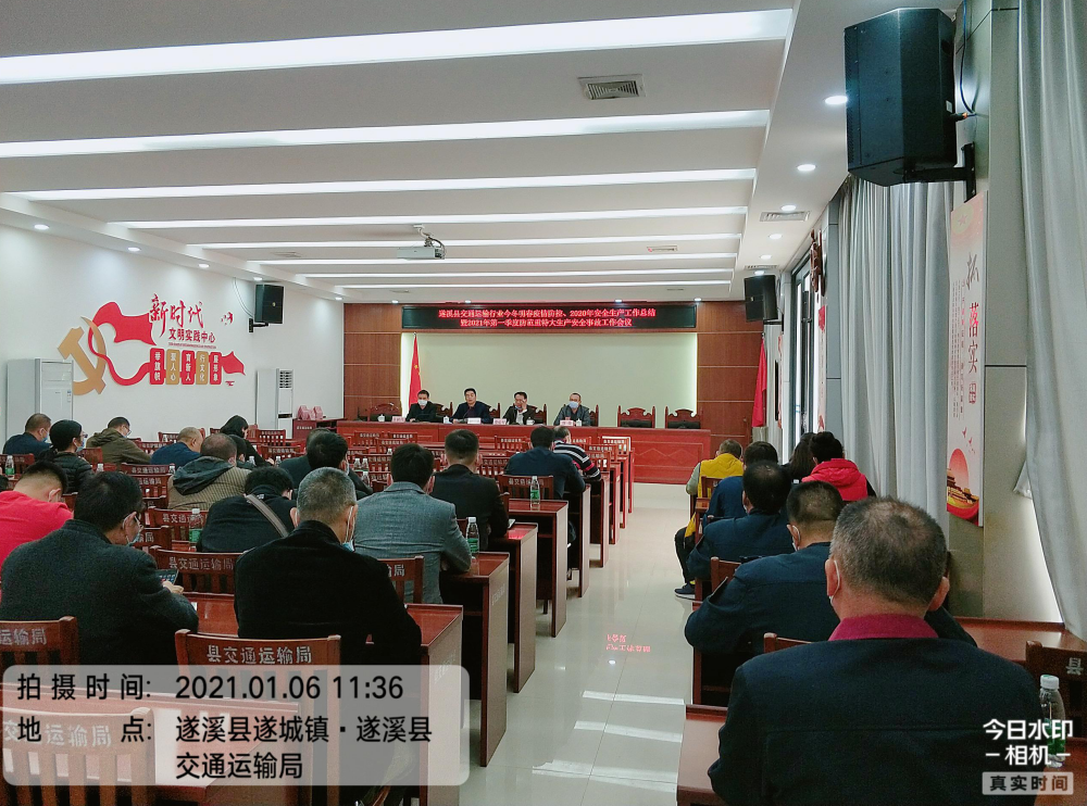 防范特大生產安全事故會議.png